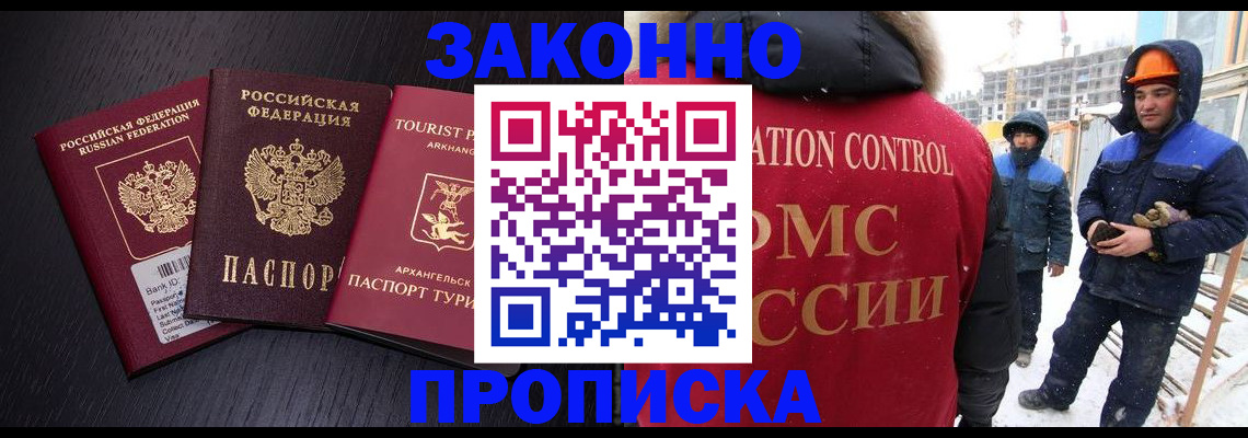 прописка законно в Обояни